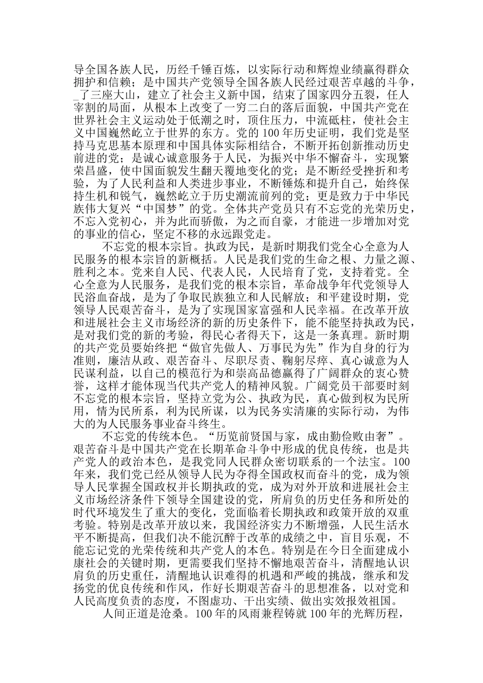 2024年《革命者》观后感范文大全_第2页