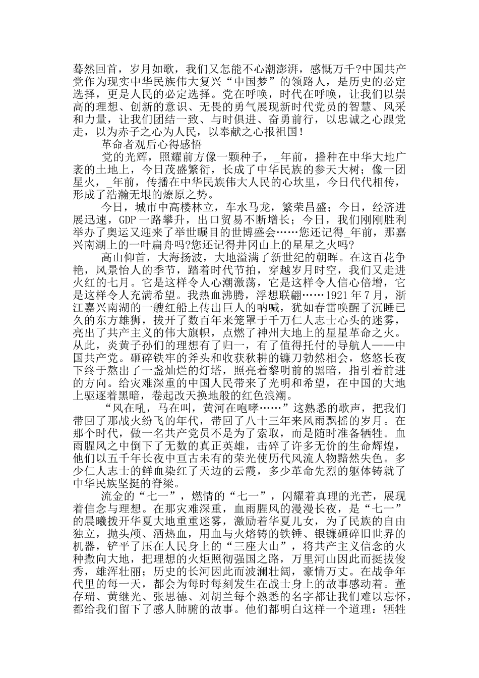 2024年《革命者》观后感范文大全_第3页