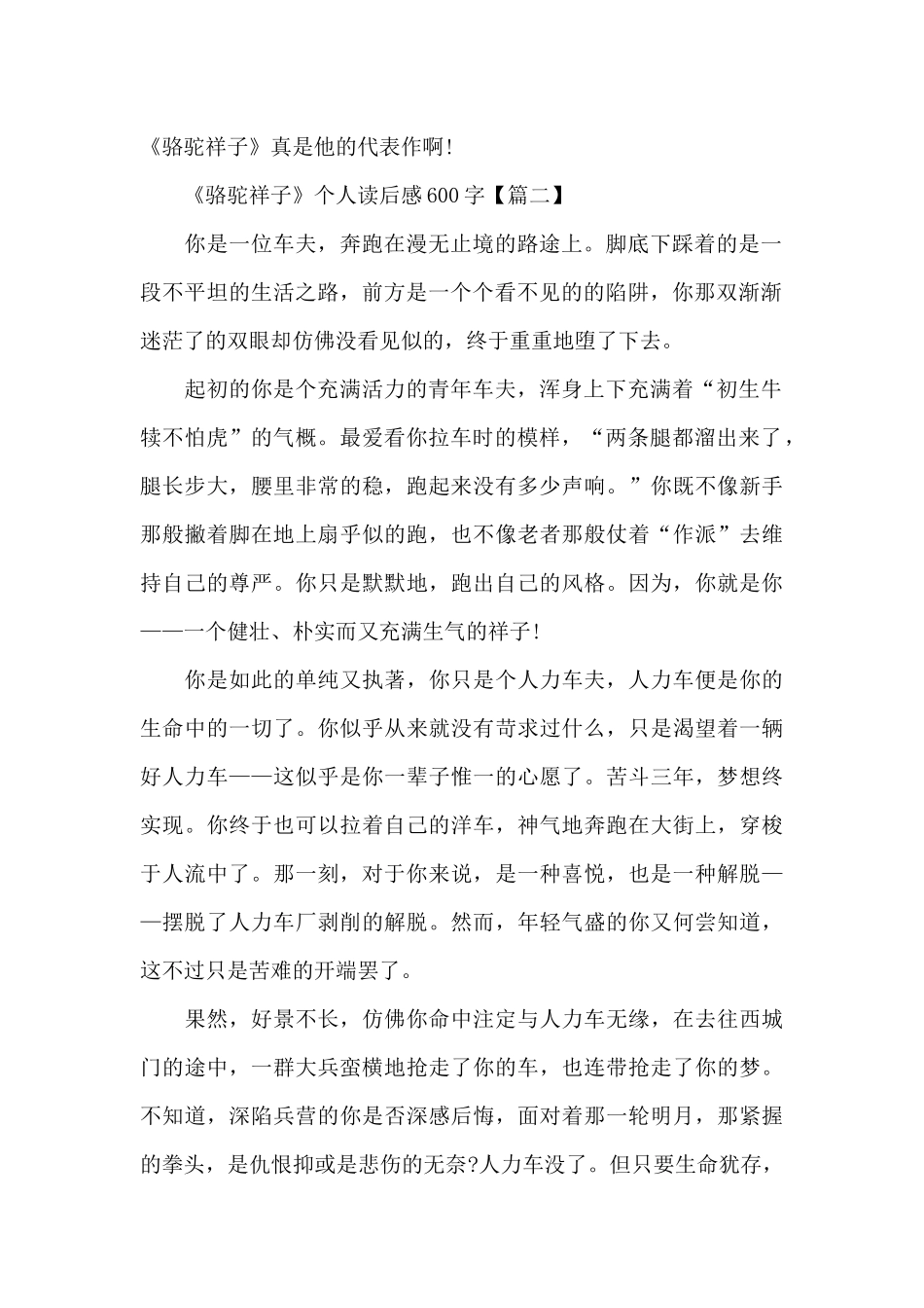 2024年《骆驼祥子》个人读后感600字5篇_第2页