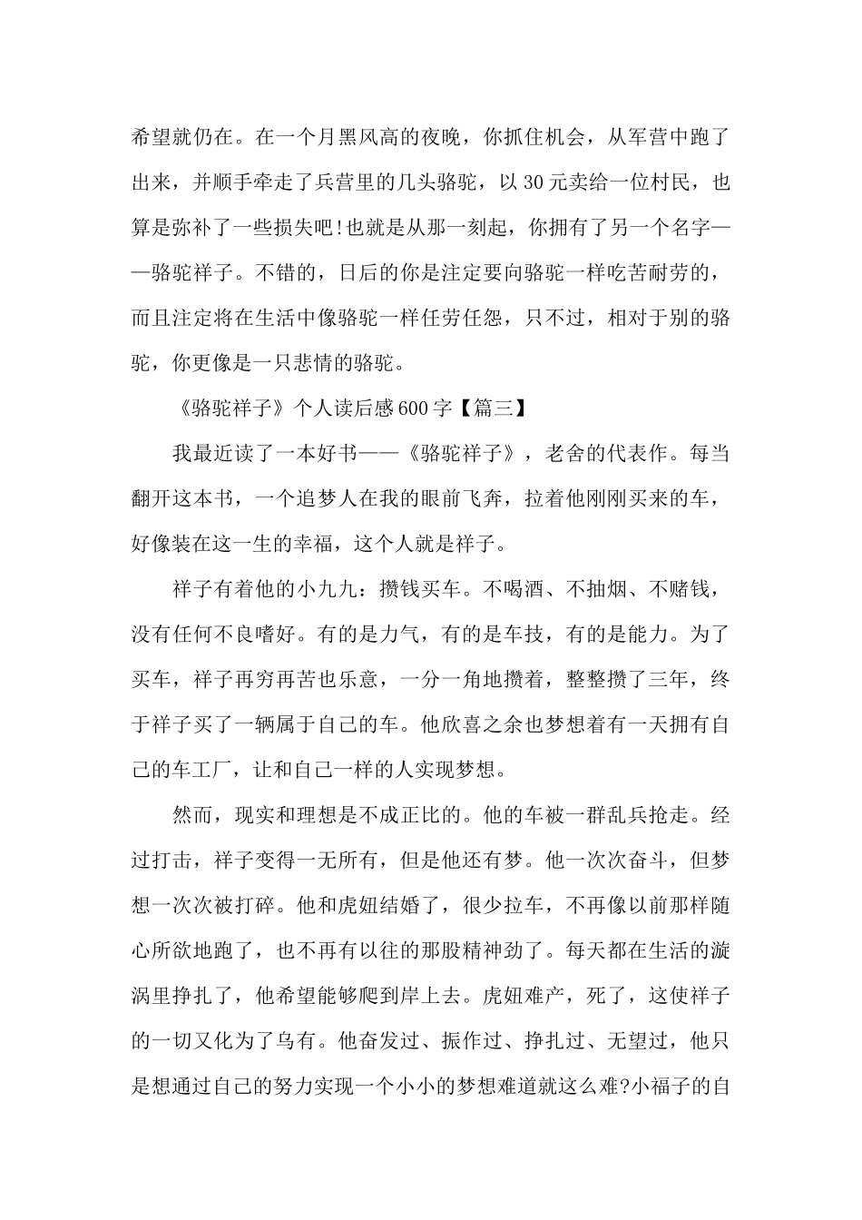 2024年《骆驼祥子》个人读后感600字5篇_第3页