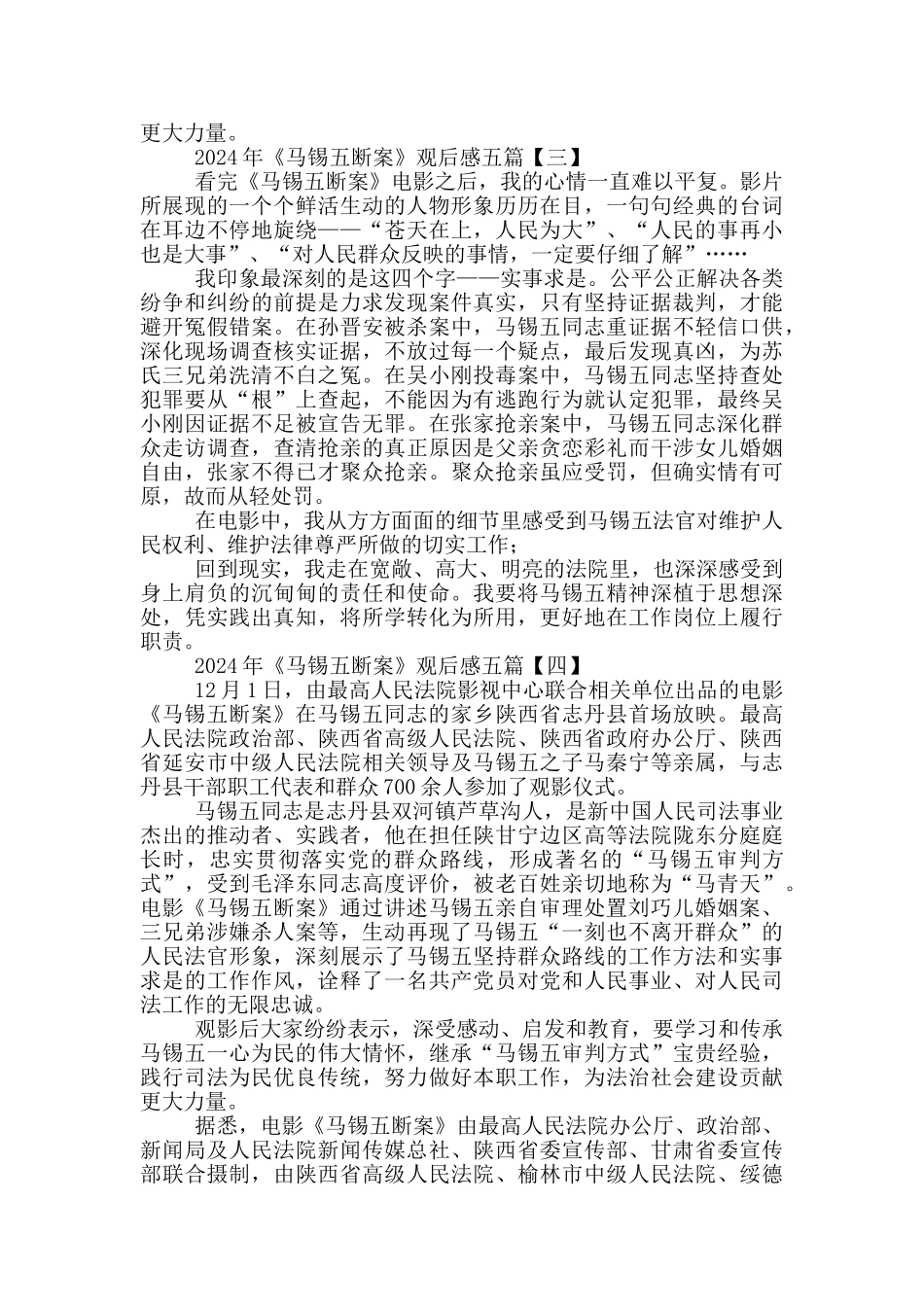2024年《马锡五断案》观后感五篇_第2页