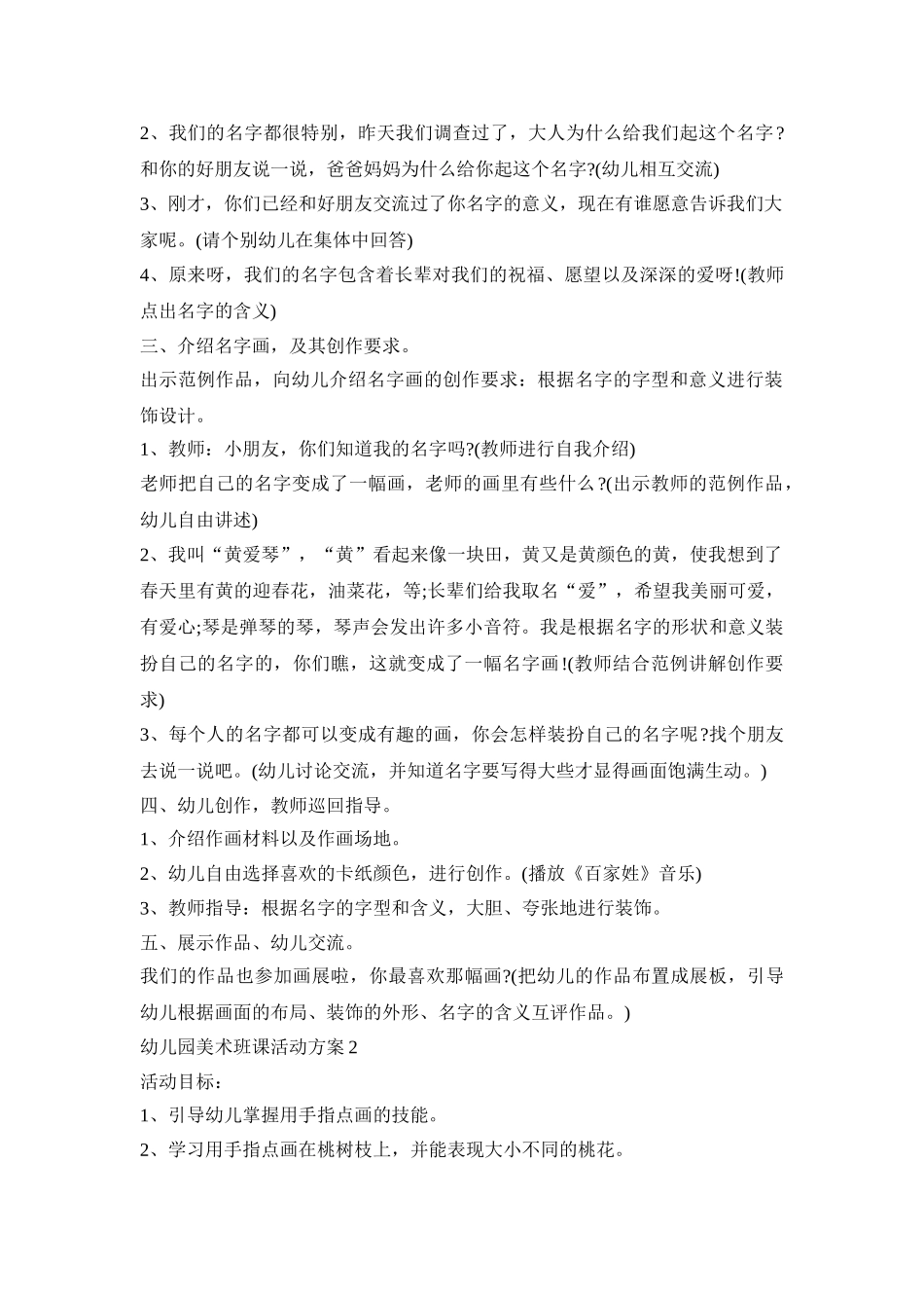 幼儿园美术班课活动策划方案五篇_第2页