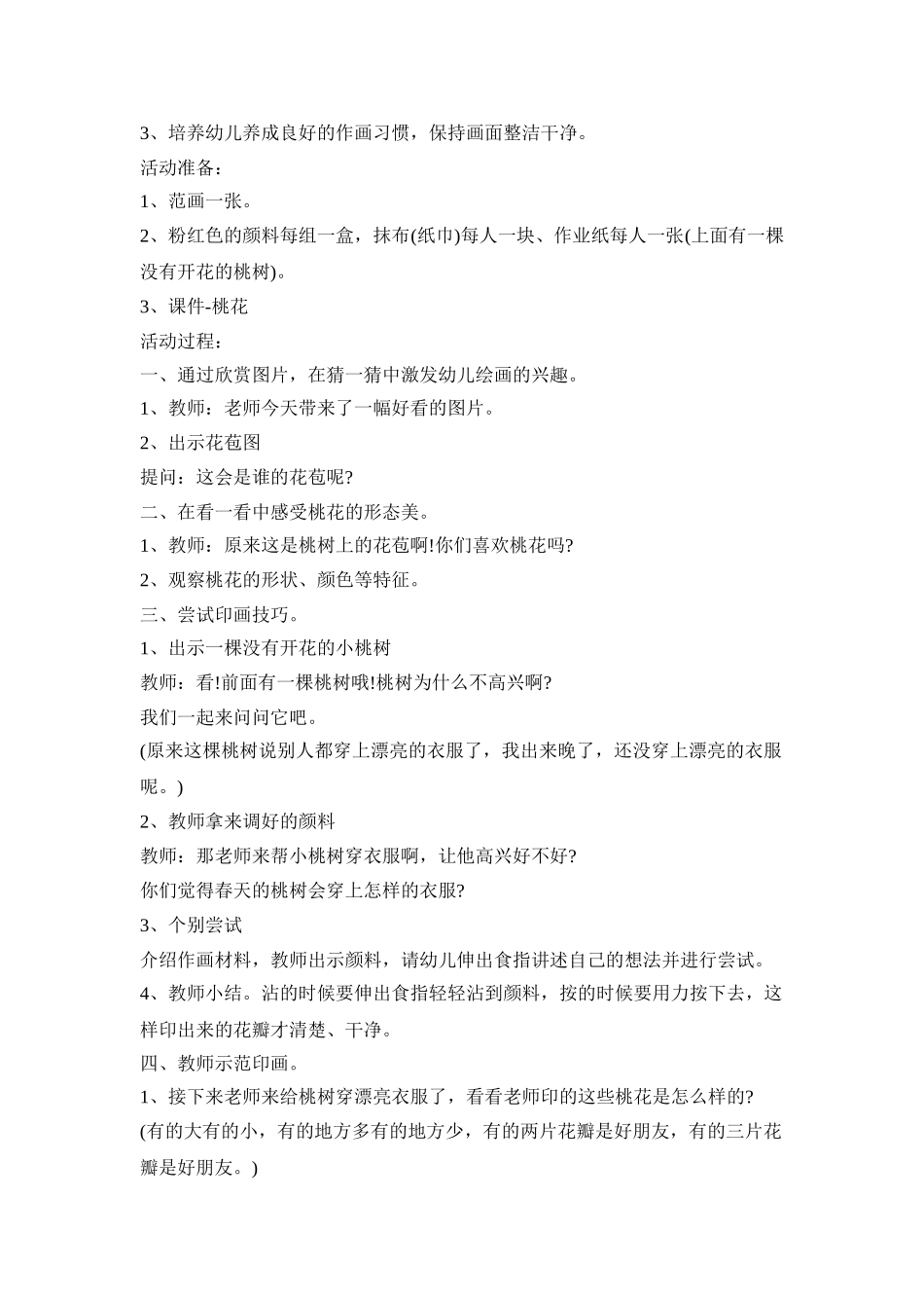 幼儿园美术班课活动策划方案五篇_第3页