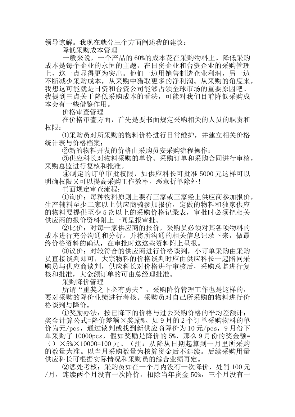 2024年一个采购员工作总结文本_第3页