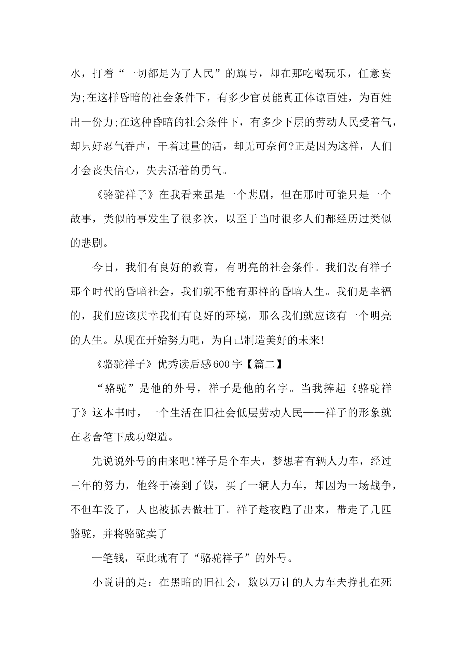 2024年《骆驼祥子》优秀读后感600字5篇_第2页