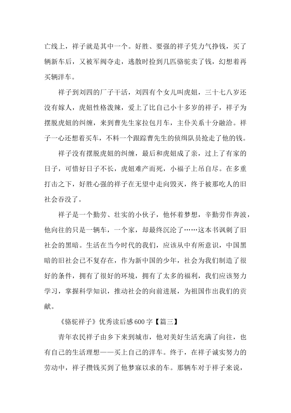 2024年《骆驼祥子》优秀读后感600字5篇_第3页