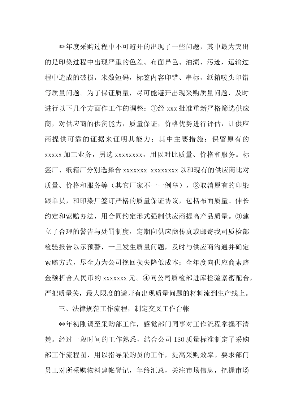 2024年一个采购员工作总结文本_第2页