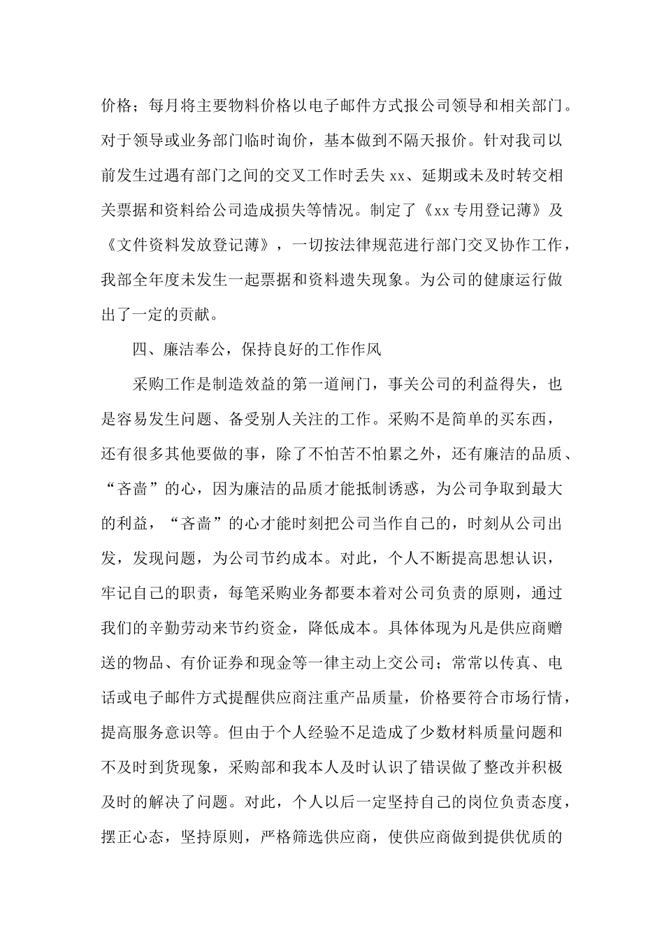 2024年一个采购员工作总结文本_第3页