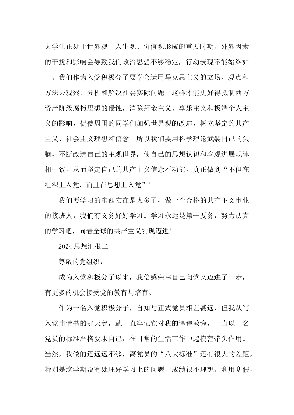 2024年一二三四季度思想汇报范文十二篇_第2页