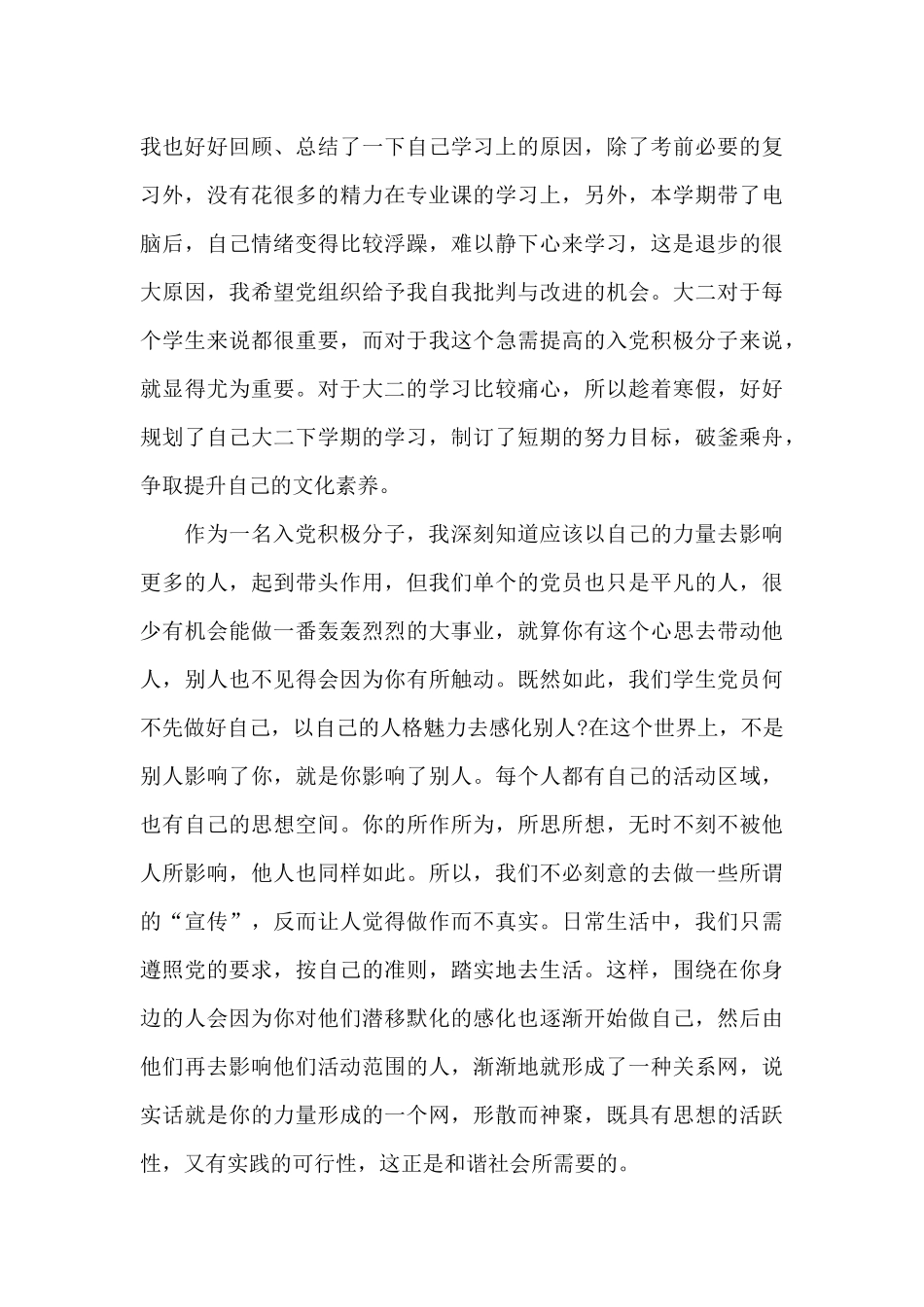 2024年一二三四季度思想汇报范文十二篇_第3页