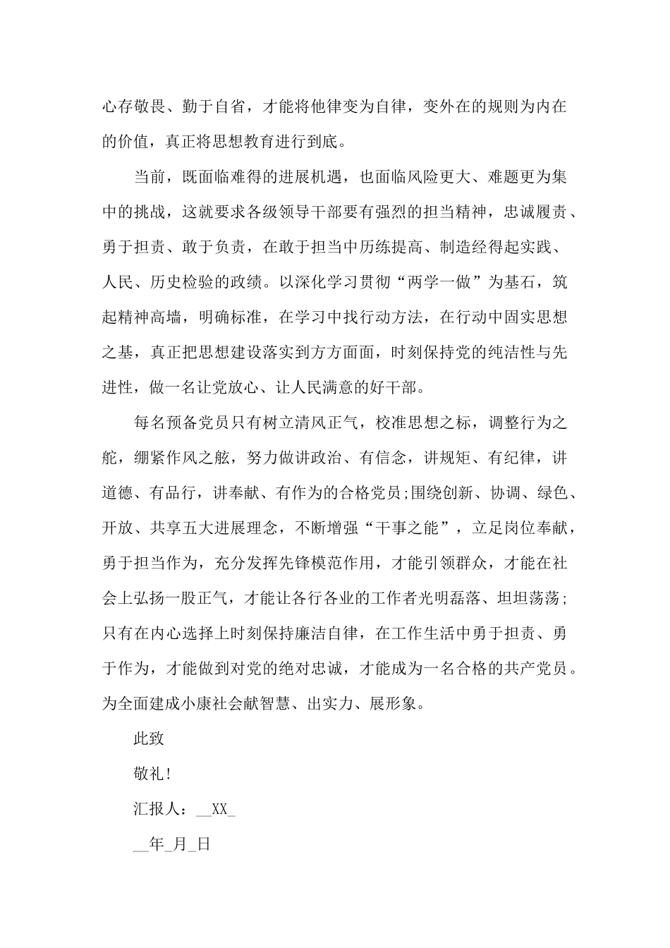 2024年一二三四季度思想汇报1500字_第2页