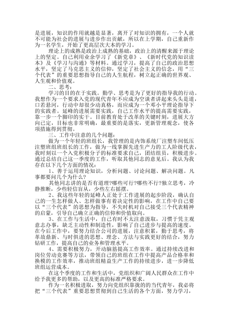 2024年一二三四季度思想汇报_第2页