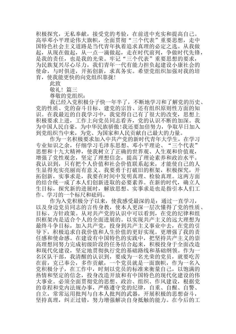 2024年一二三四季度思想汇报_第3页