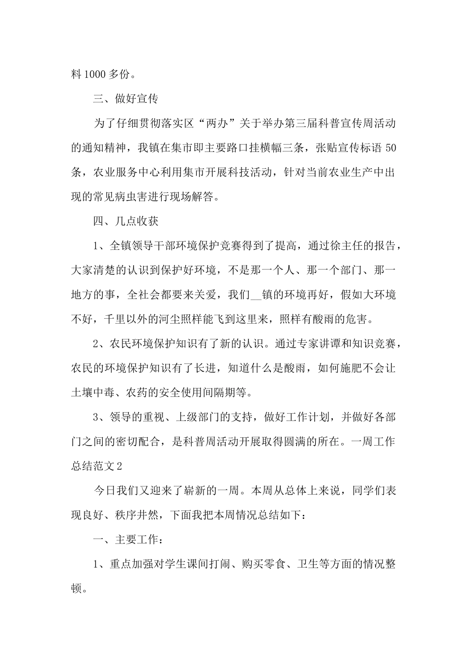 2024年一周工作总结新版_第2页