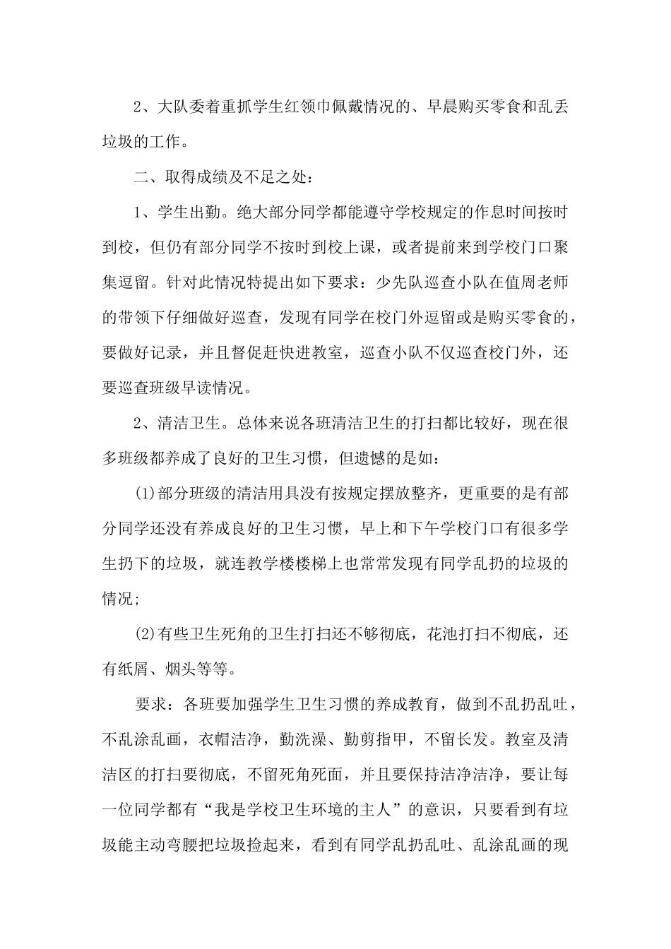 2024年一周工作总结新版_第3页