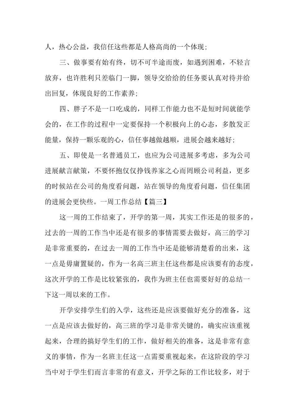 2024年一周工作总结新版多篇_第3页