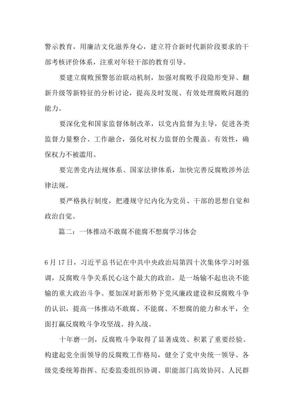 2024年一体化推进不敢腐不能腐不想腐心得体会精选5篇_第2页