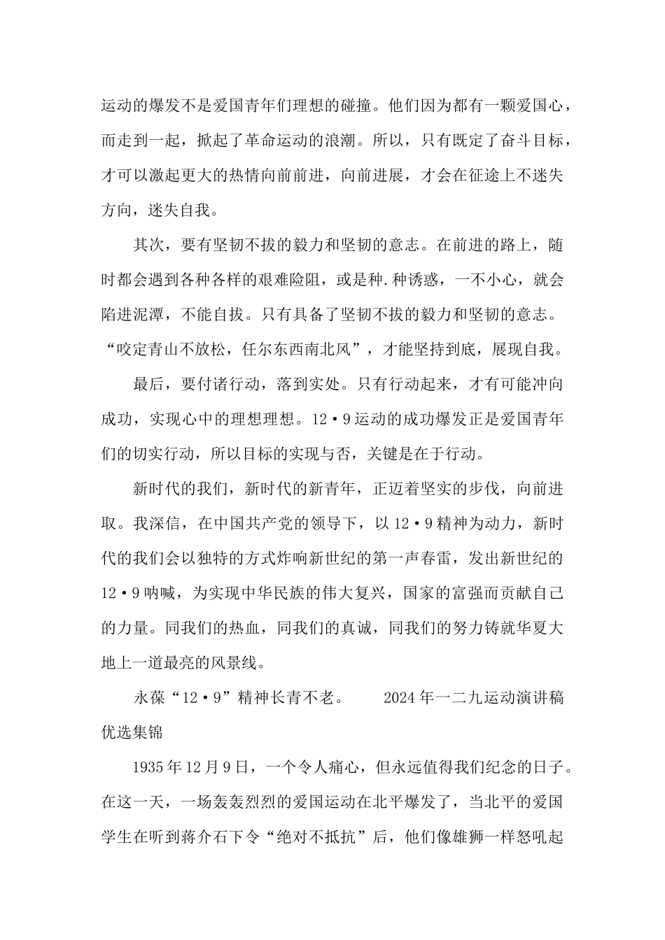 2024年一二九运动演讲稿优选集锦_第2页