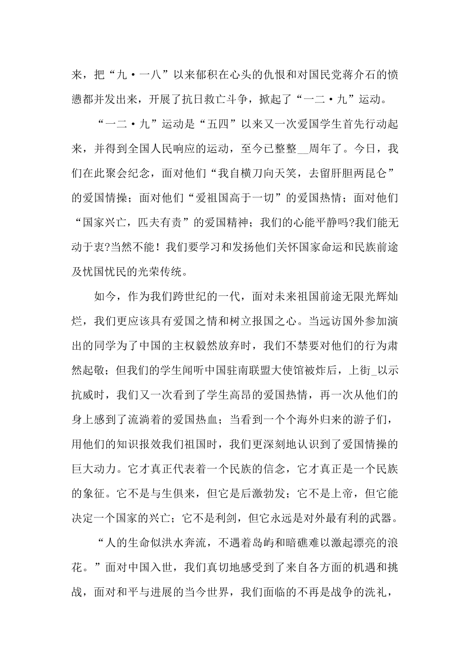 2024年一二九运动演讲稿优选集锦_第3页