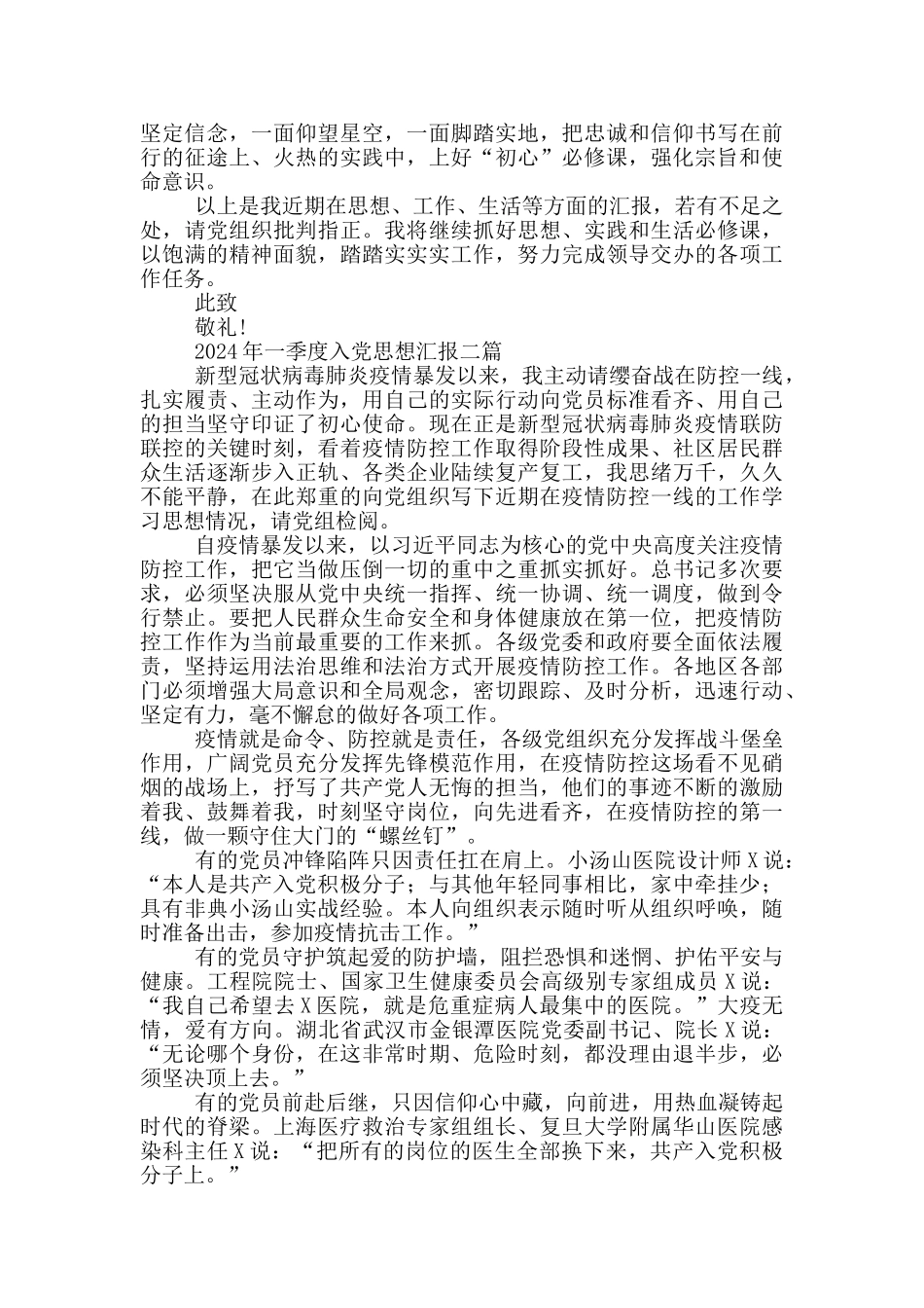 2024年一季度入党思想汇报三篇_第2页