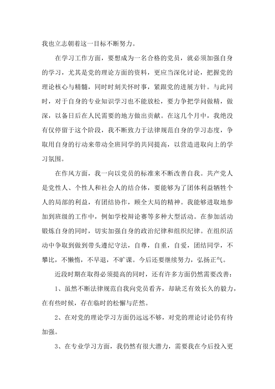 2024年一季度入党积极分子思想汇报15篇_第2页