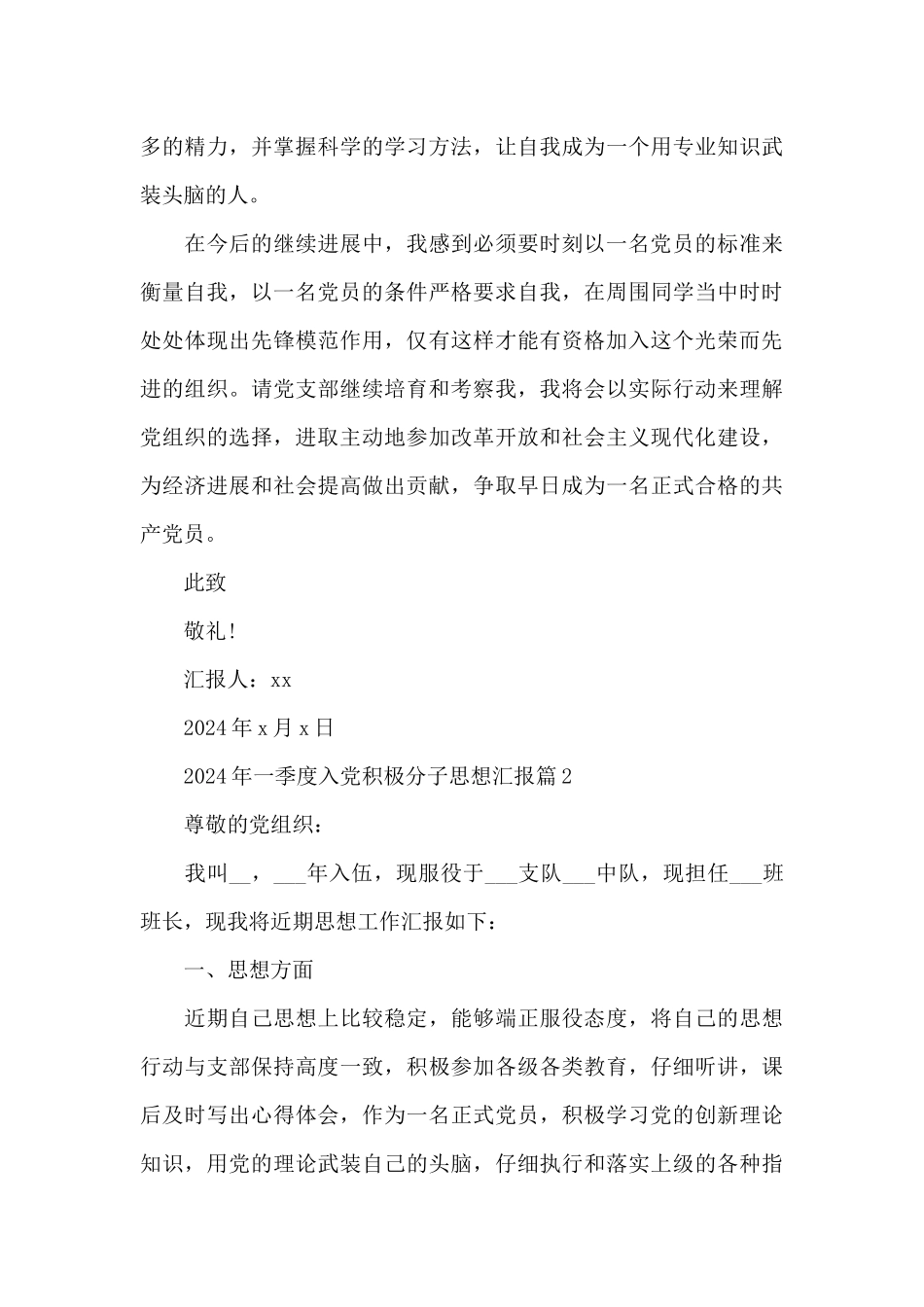 2024年一季度入党积极分子思想汇报15篇_第3页