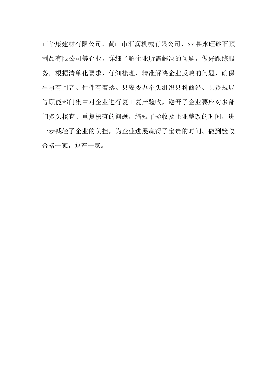 2024年一季度安全生产工作进展情况汇报_第3页