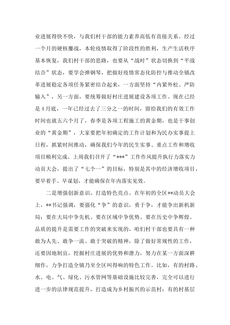 2024年一季度基层党组织书记述职评议擂台赛镇党委书记讲话提纲_第2页