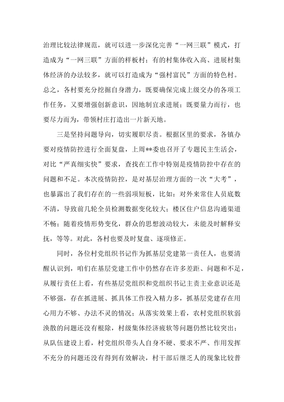 2024年一季度基层党组织书记述职评议擂台赛镇党委书记讲话提纲_第3页