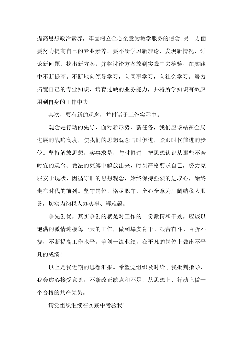 2024年一季度入党积极分子思想汇报3篇_第2页