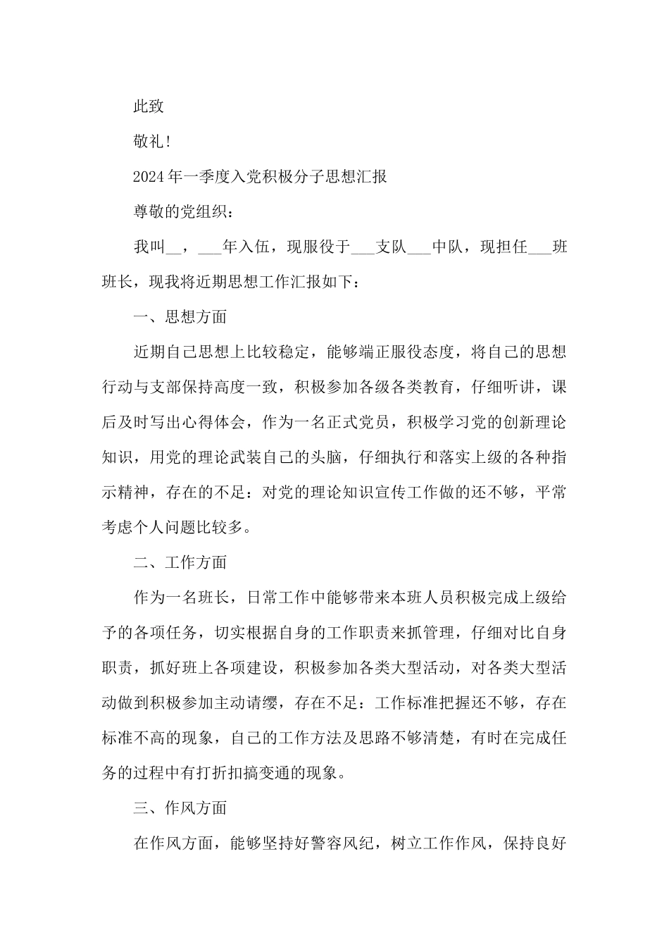 2024年一季度入党积极分子思想汇报3篇_第3页