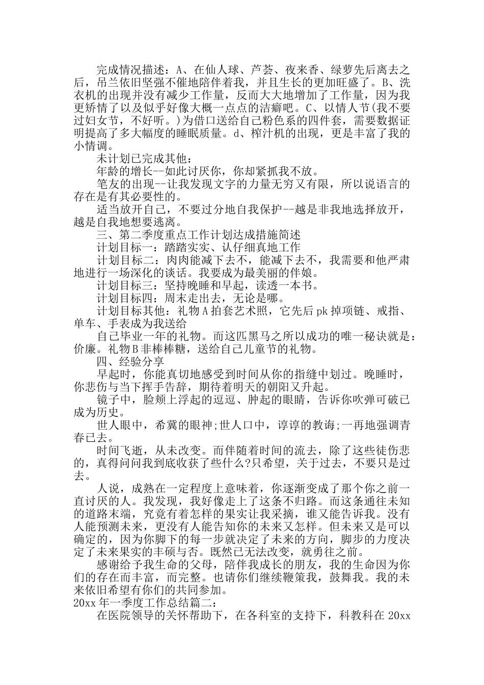 2024年一季度工作总结3篇_第2页