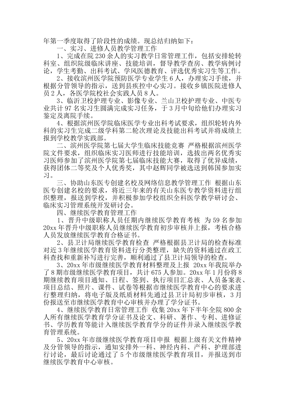 2024年一季度工作总结3篇_第3页