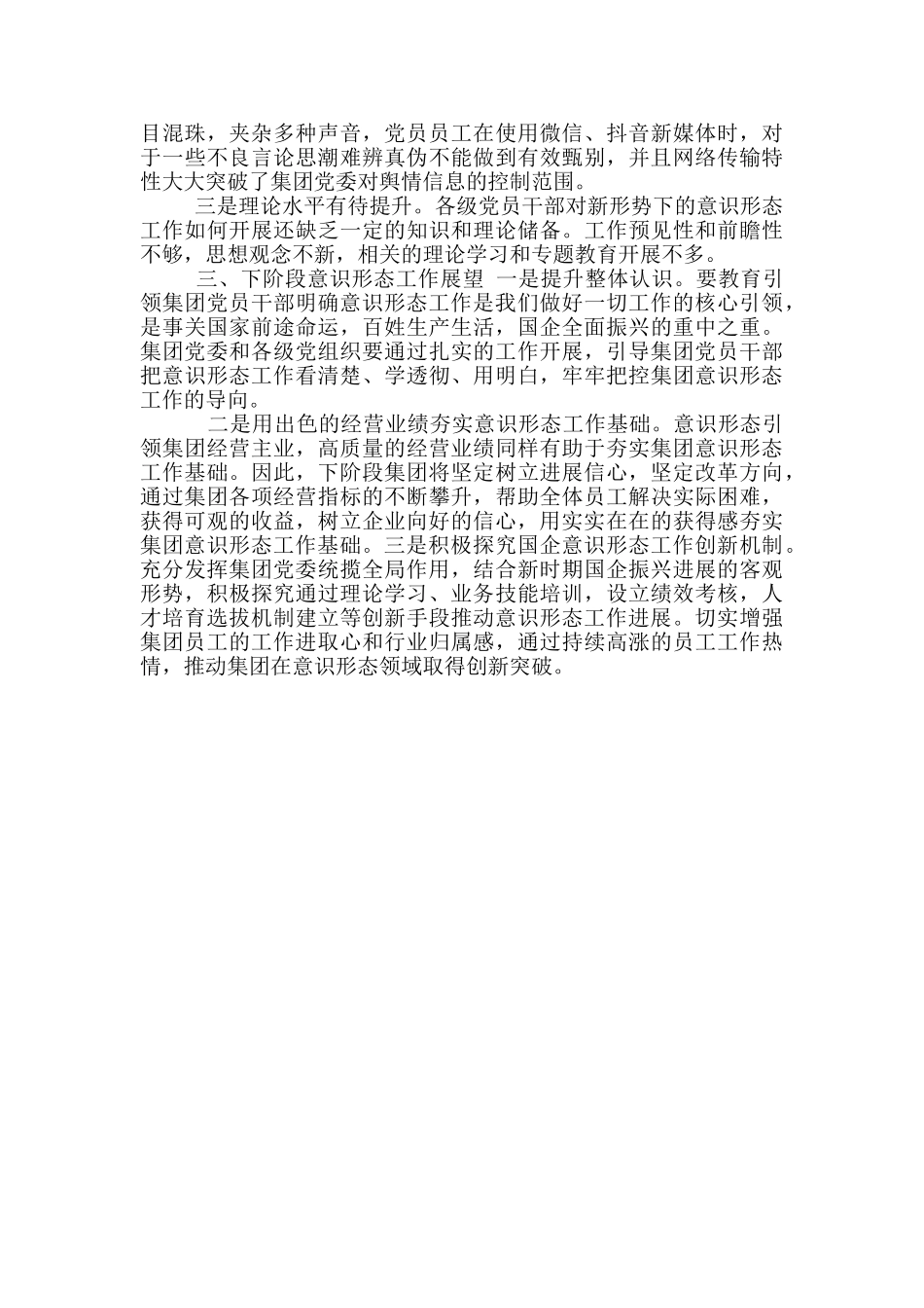 2024年一季度意识形态工作分析研判报告_第2页