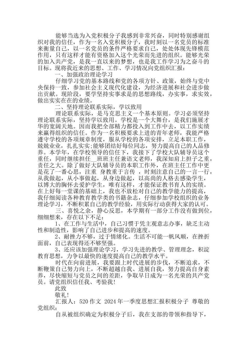 2024年一季度思想汇报积极分子_第2页