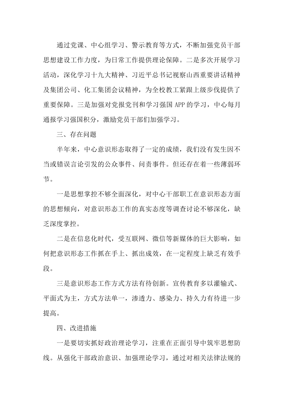 2024年一季度意识形态工作分析研判报告_第2页