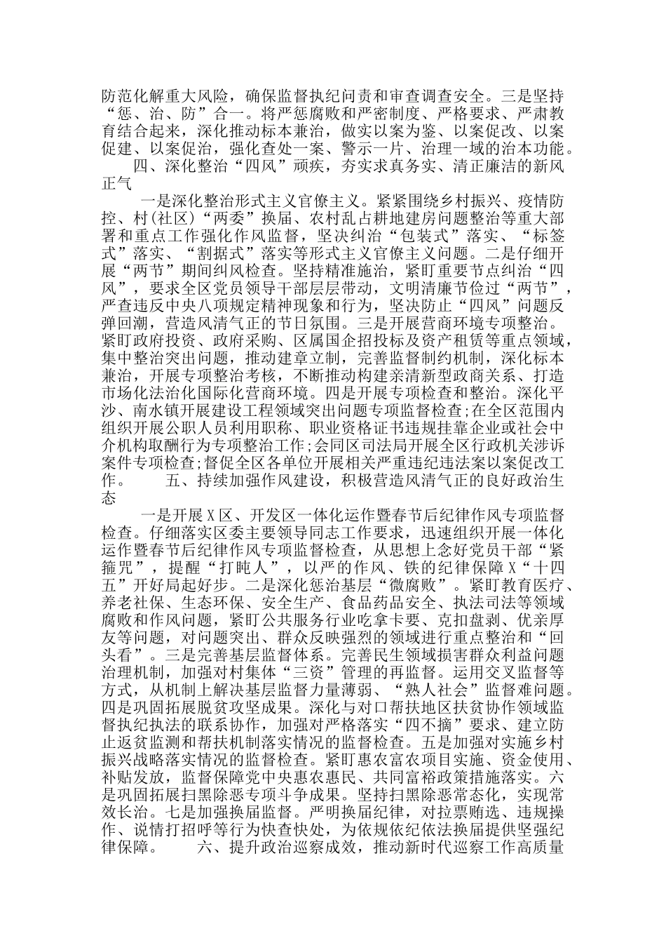 2024年一季度纪委监委工作总结范文_第2页
