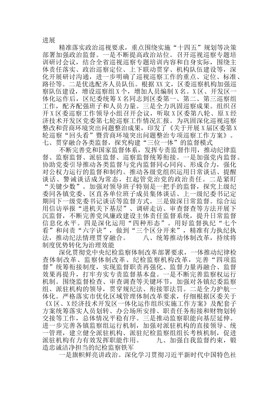 2024年一季度纪委监委工作总结范文_第3页