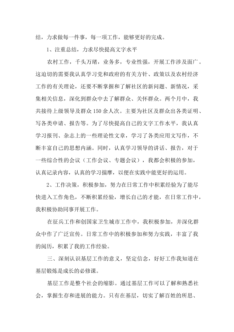 2024年一季度驻村工作总结10篇_第3页