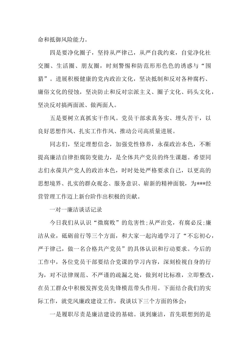 2024年一对一廉洁谈话记录三篇_第2页