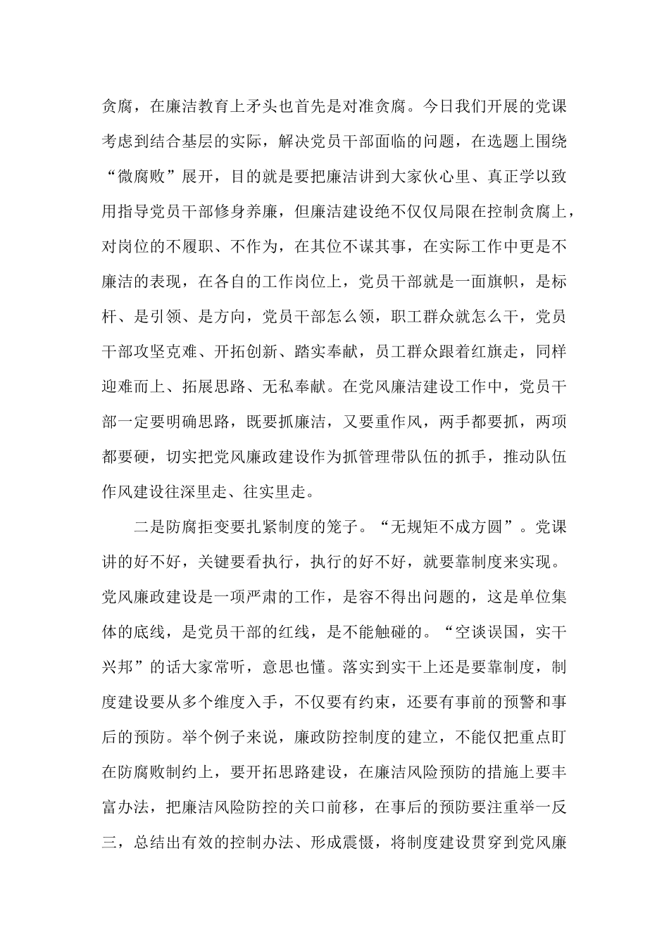 2024年一对一廉洁谈话记录三篇_第3页