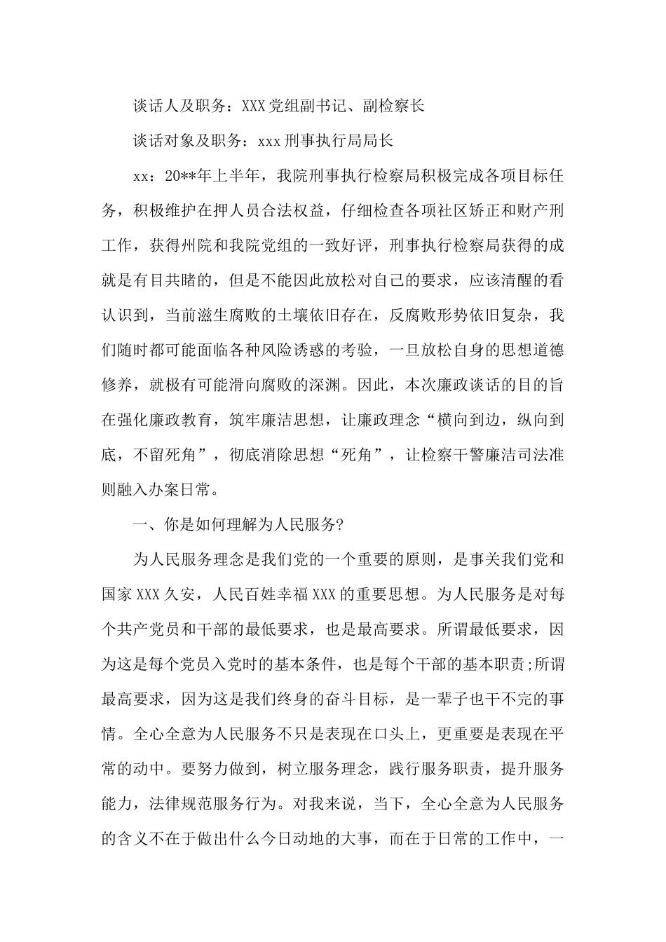 2024年一对一廉洁谈话记录_第3页