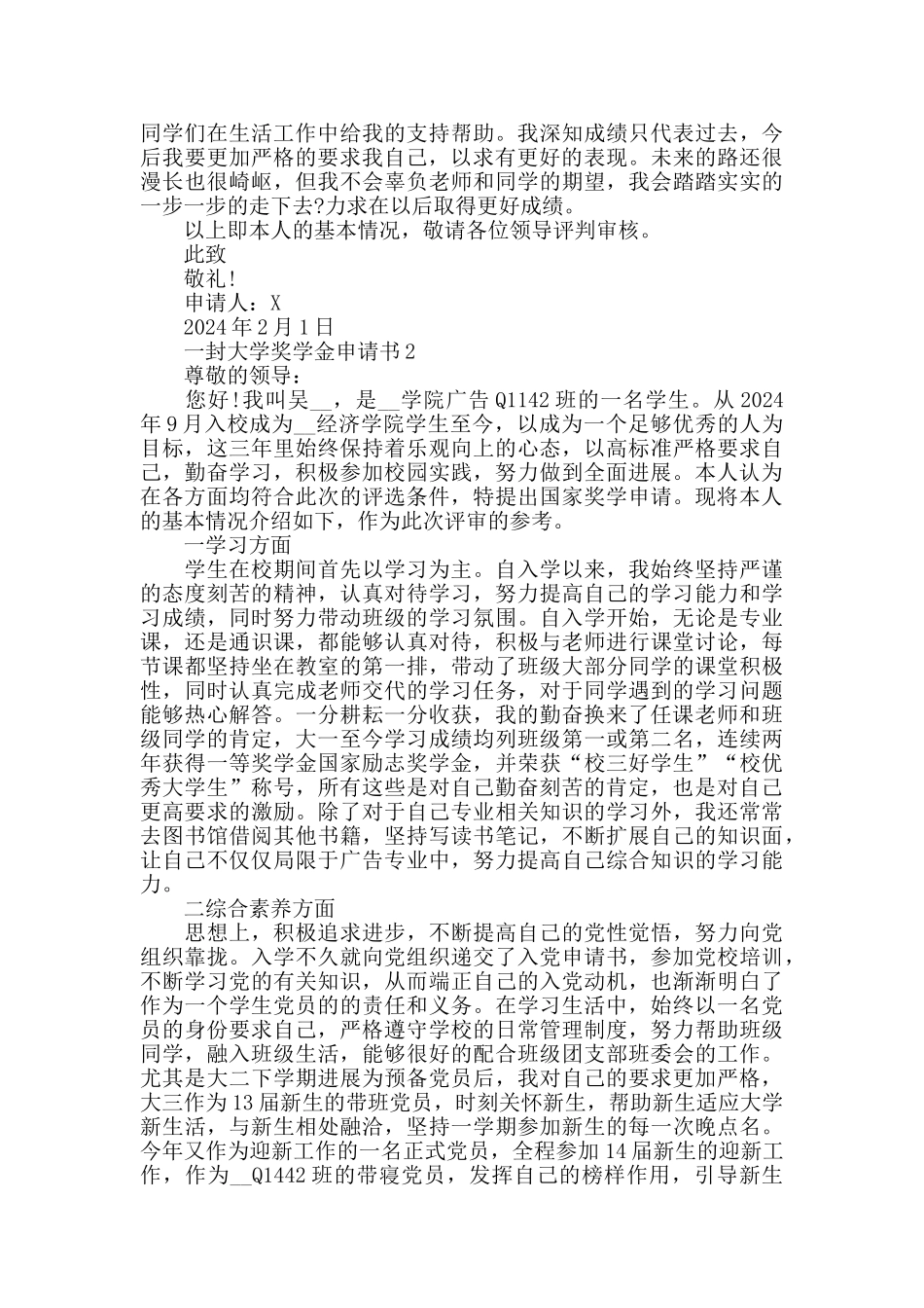 2024年一封大学奖学金申请书最新示例10篇_第2页