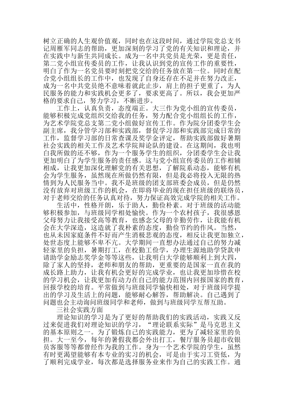 2024年一封大学奖学金申请书最新示例10篇_第3页