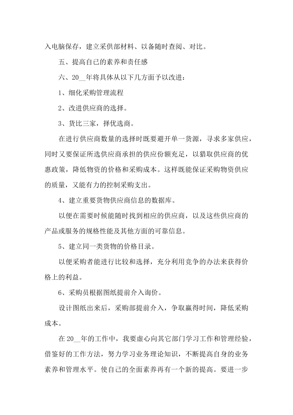 2024年一月份工作计划3篇_第3页