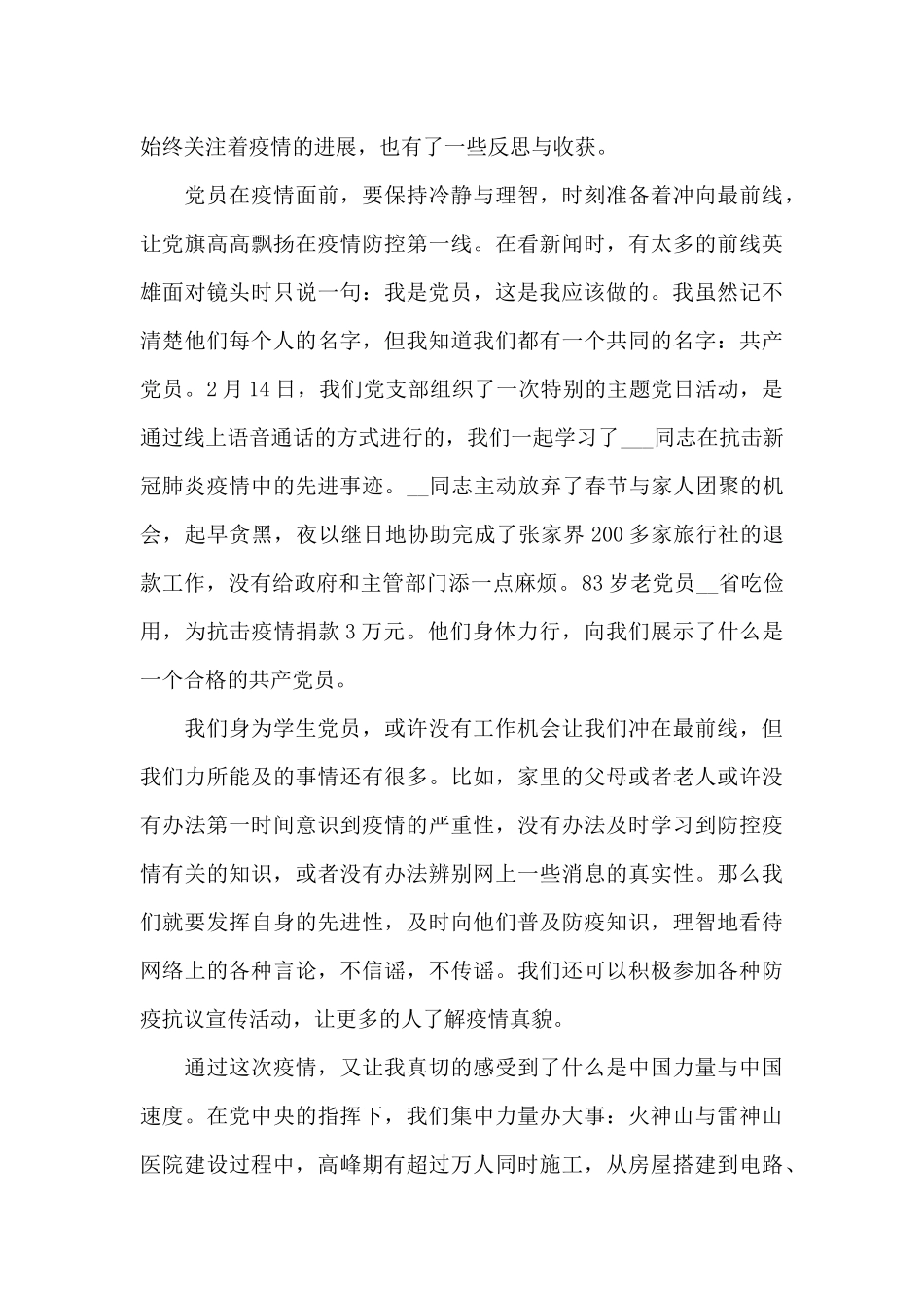 2024年一月份预备党员思想汇报_第3页