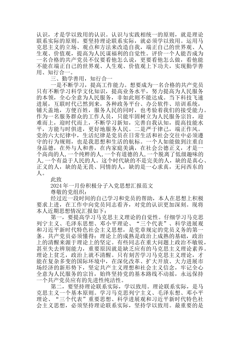 2024年一月份积极分子入党思想汇报范文三篇_第3页