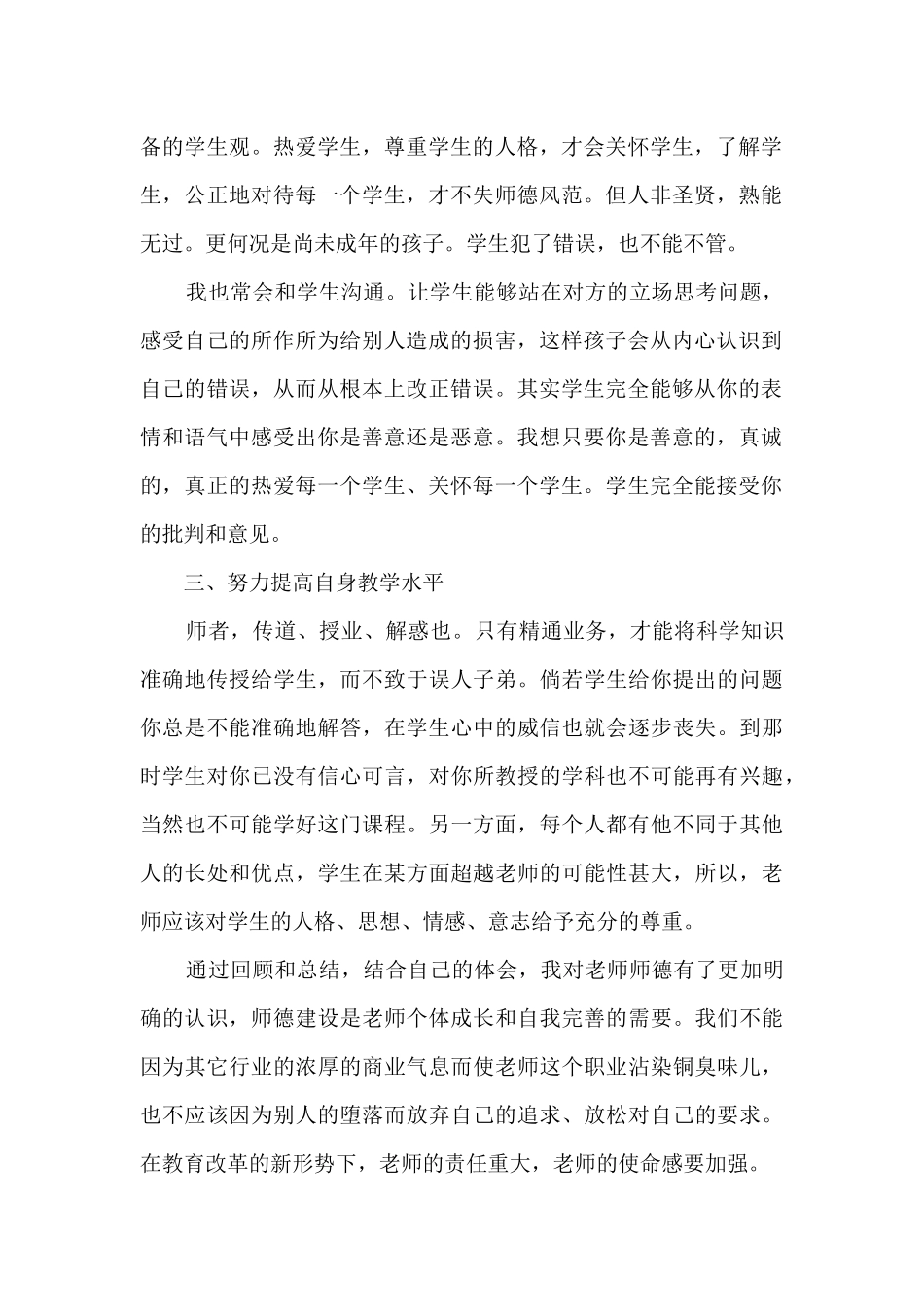 2024年一级教师工作总结五篇_第2页