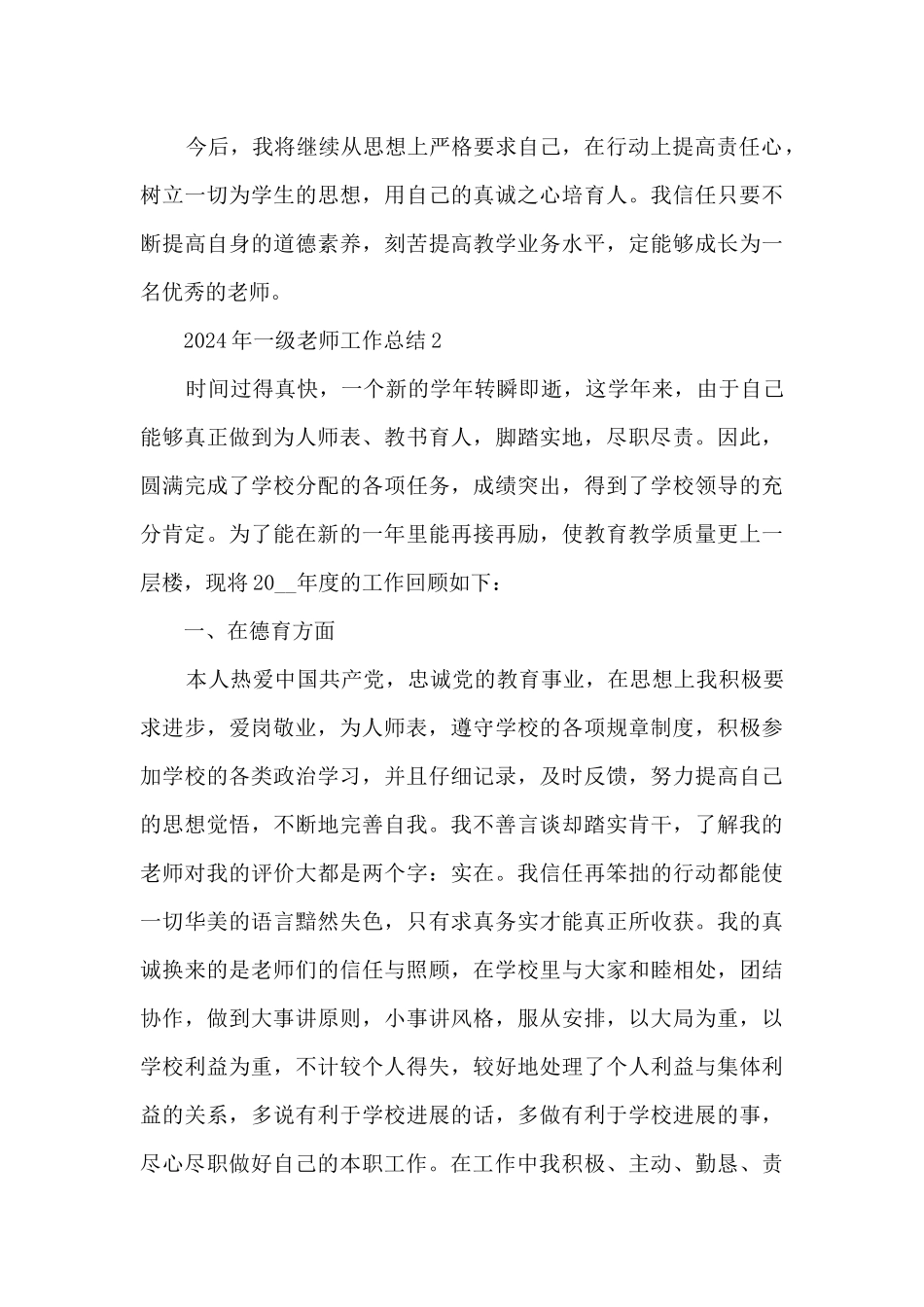 2024年一级教师工作总结五篇_第3页