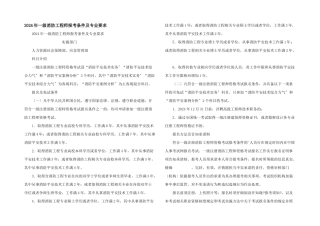 2024年一级消防工程师报考条件及专业要求